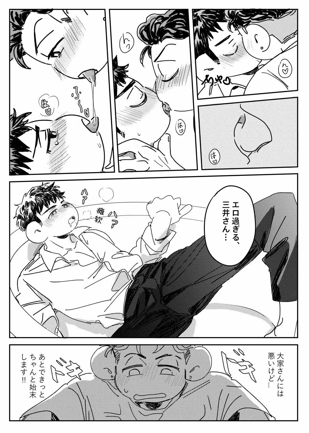 ご飯にする？お風呂にする？ - page13