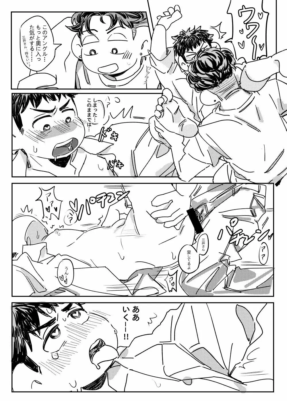 ご飯にする？お風呂にする？ - page16