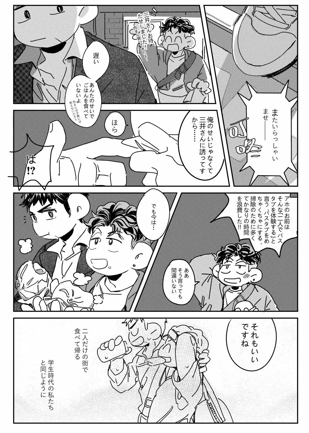 ご飯にする？お風呂にする？ - page18