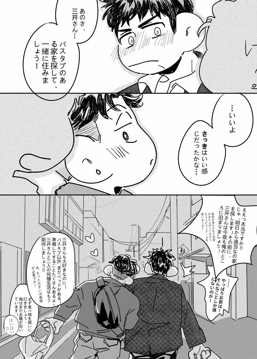 ご飯にする？お風呂にする？ - page19