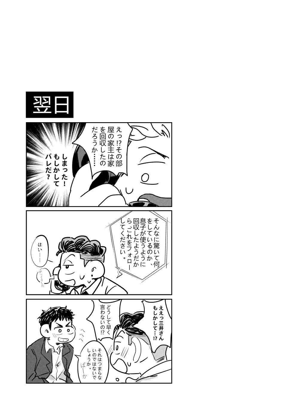 ご飯にする？お風呂にする？ - page20