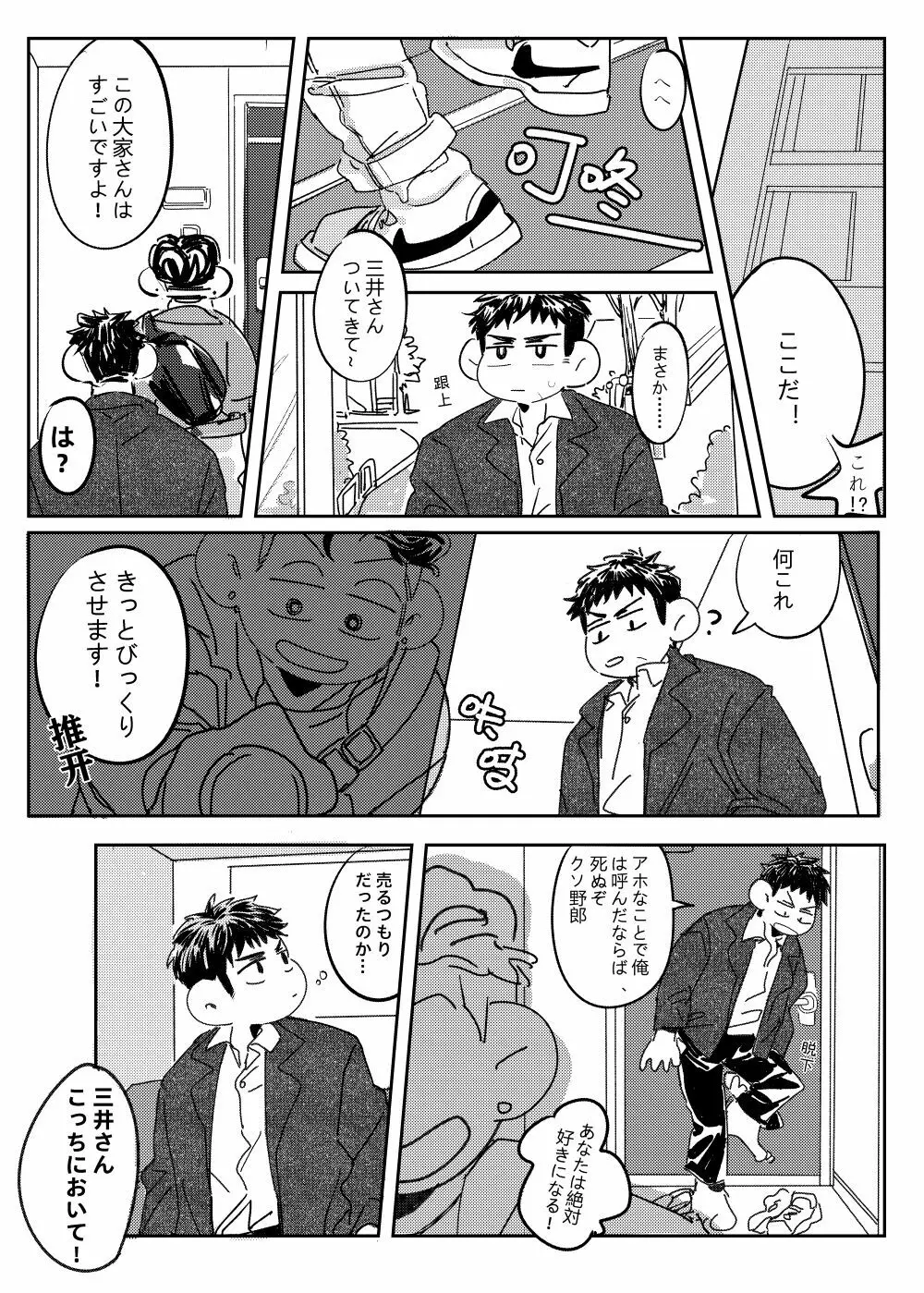 ご飯にする？お風呂にする？ - page6