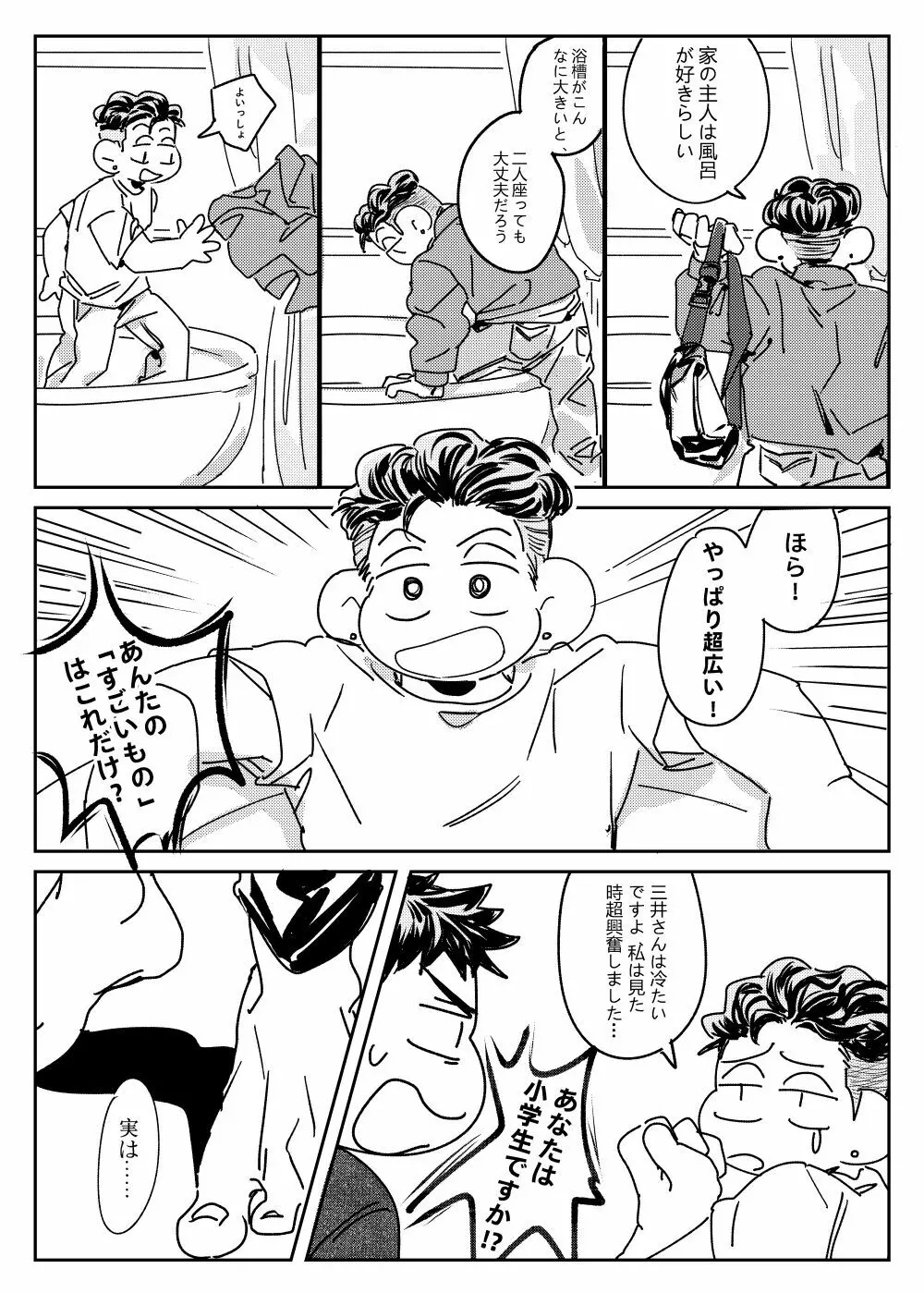 ご飯にする？お風呂にする？ - page8