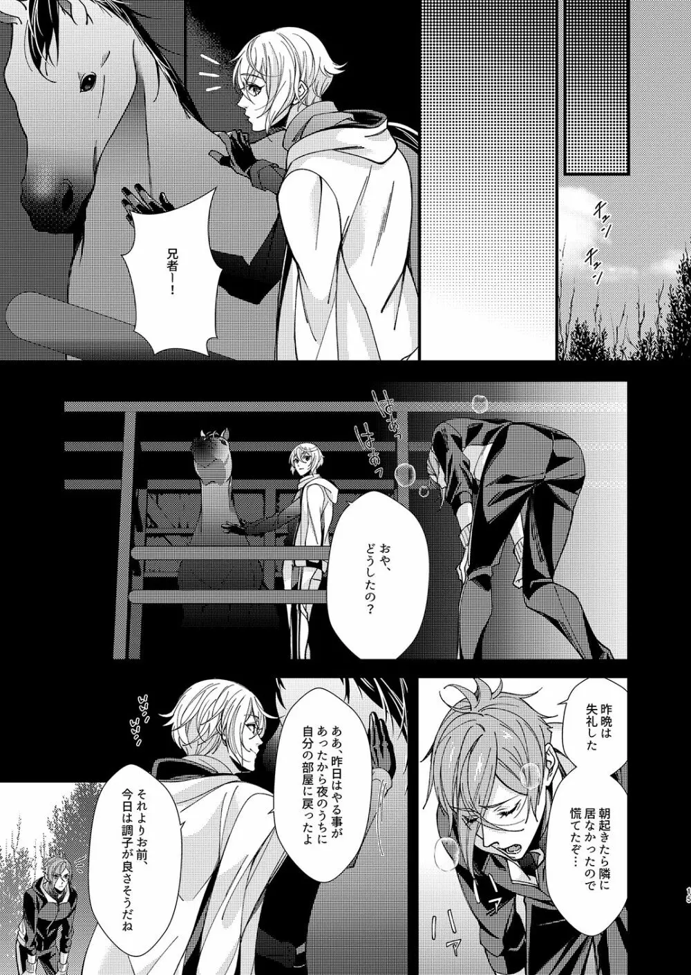 目が醒めるまで傍にいて - page14