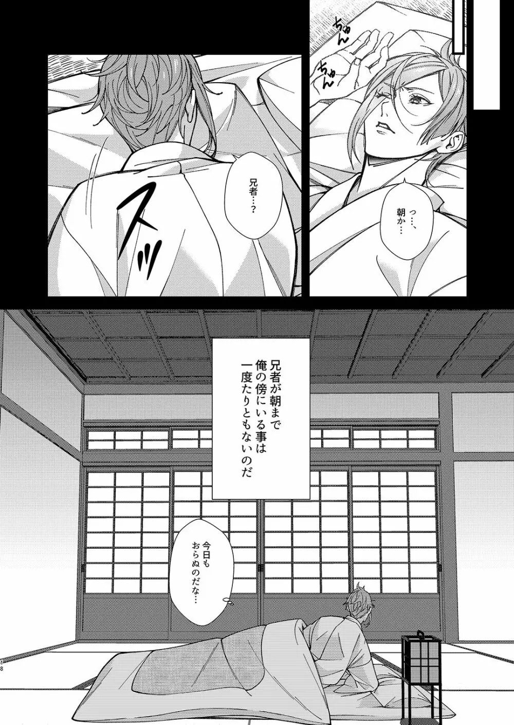 目が醒めるまで傍にいて - page17