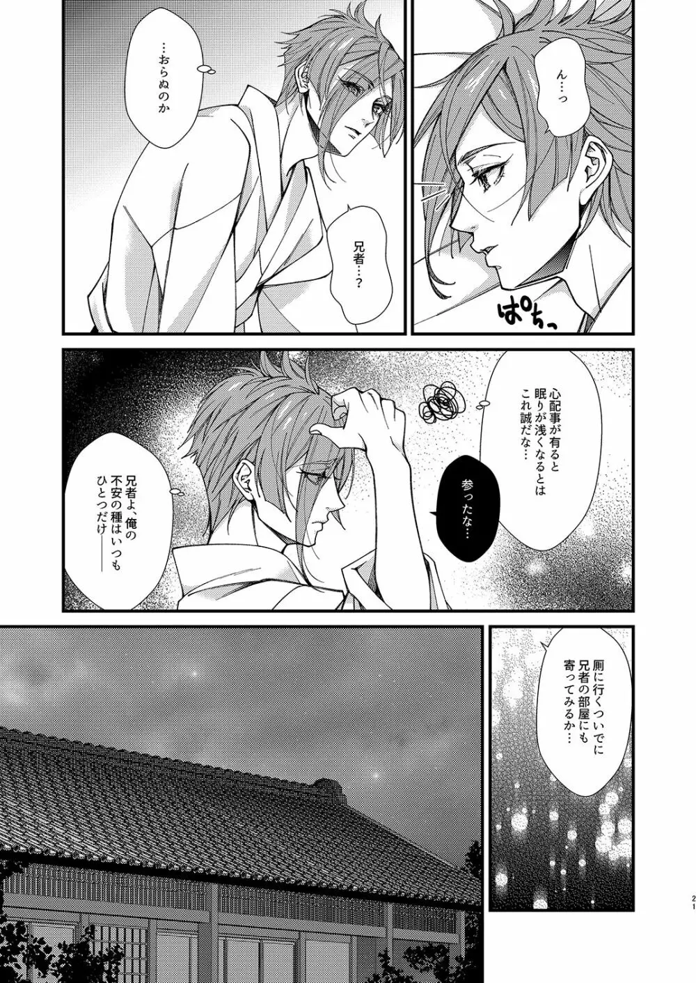 目が醒めるまで傍にいて - page20