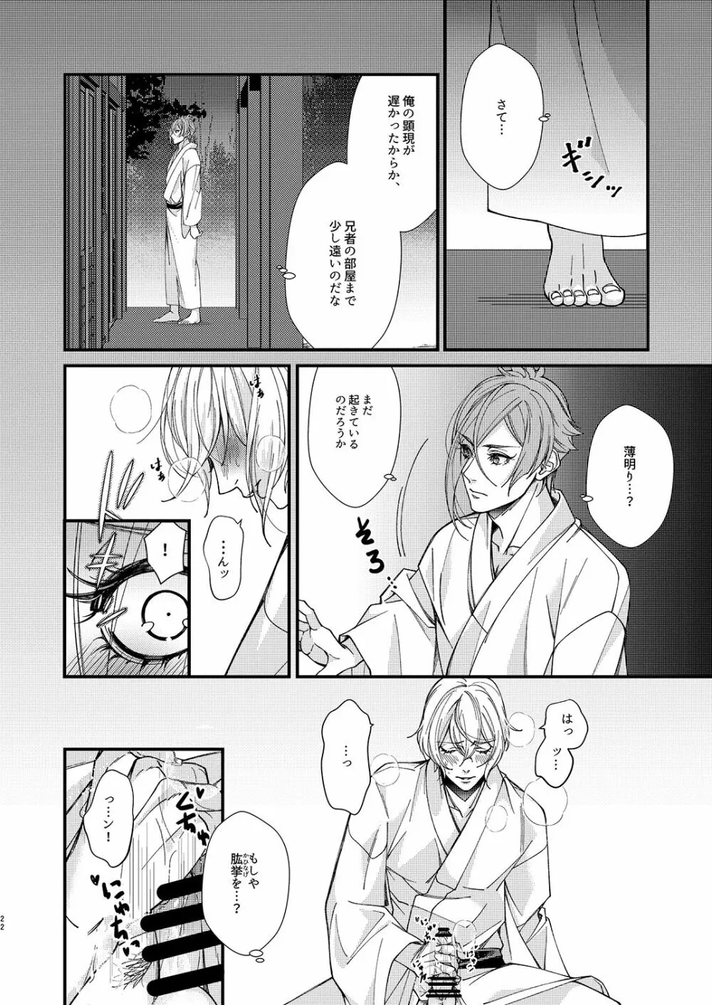 目が醒めるまで傍にいて - page21