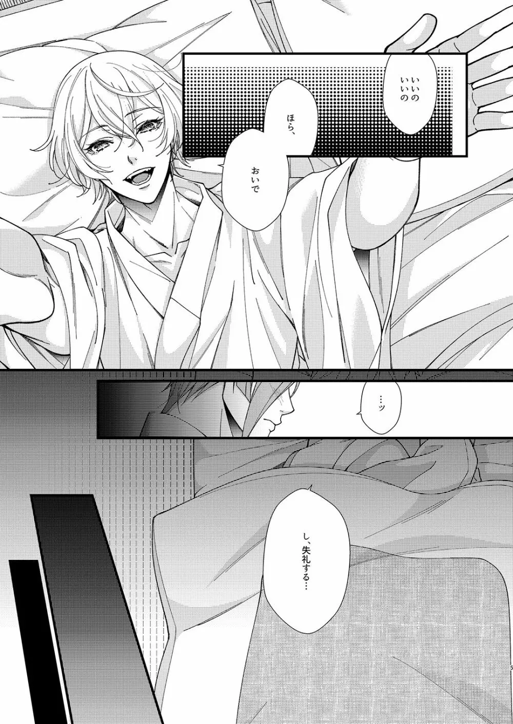 目が醒めるまで傍にいて - page4