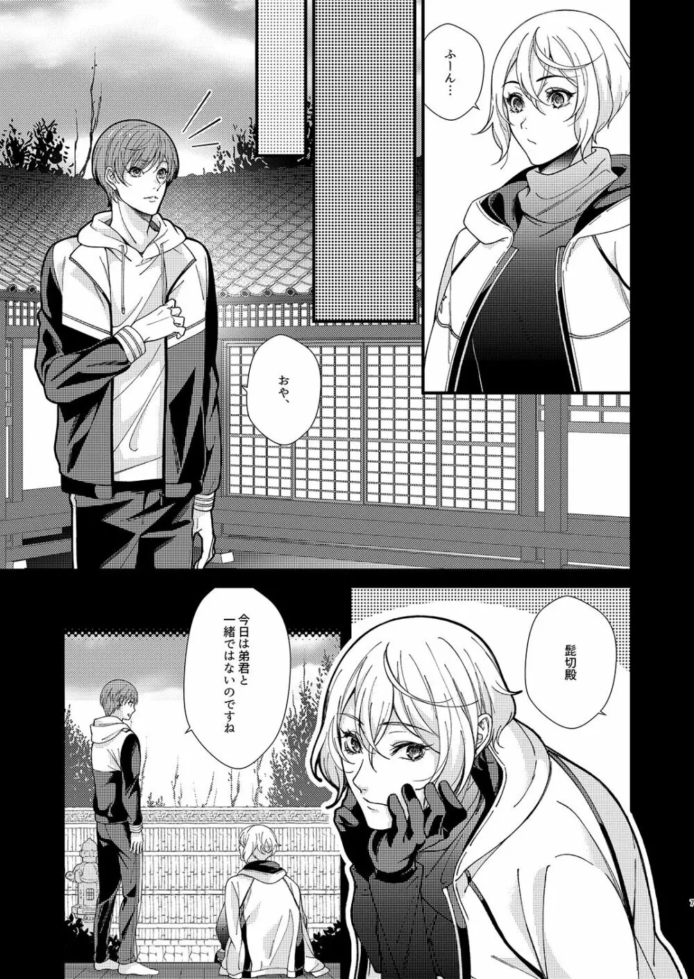 目が醒めるまで傍にいて - page6