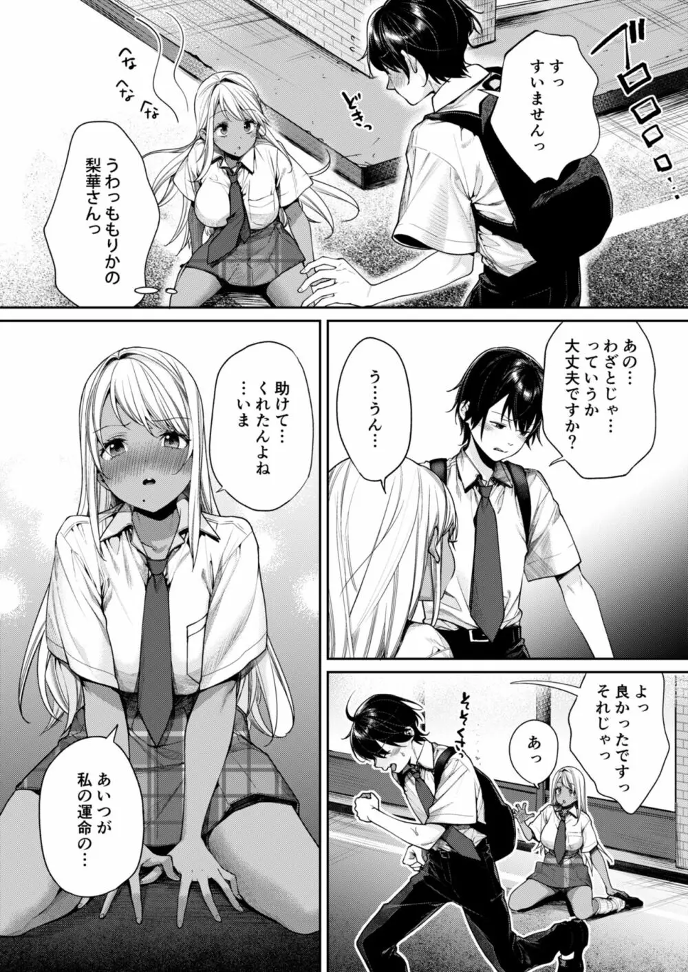 黒ギャルカノジョができた理由 - page7