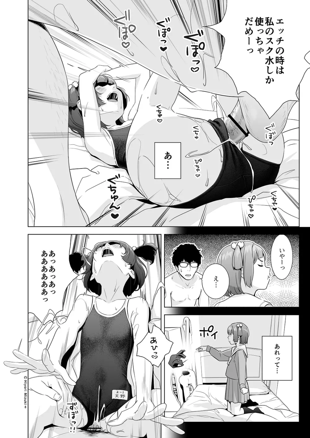 背伸び少女といちゃラブ生活 天野アユ 後編 - page10