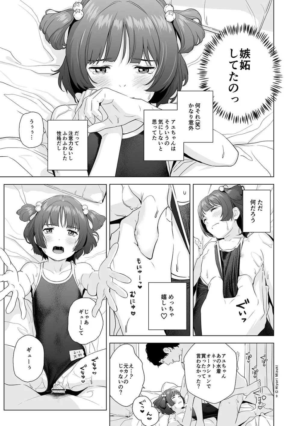 背伸び少女といちゃラブ生活 天野アユ 後編 - page11