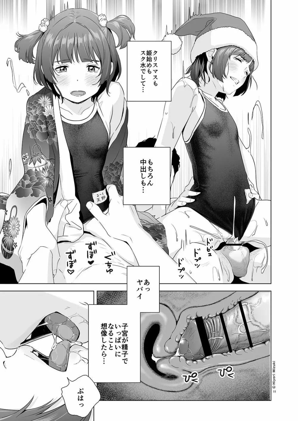 背伸び少女といちゃラブ生活 天野アユ 後編 - page13