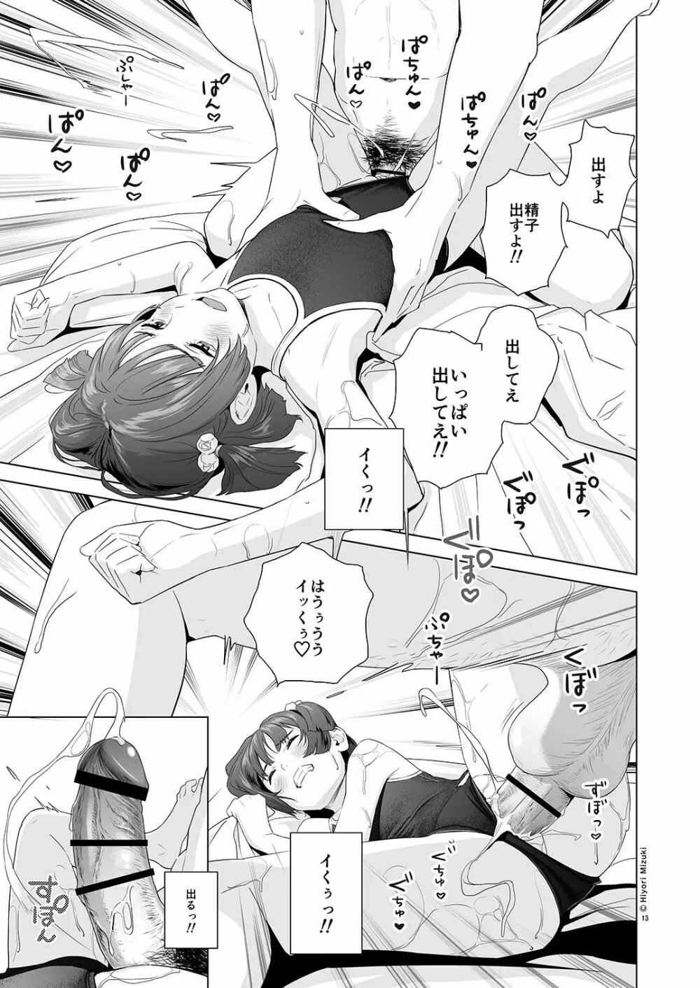 背伸び少女といちゃラブ生活 天野アユ 後編 - page15