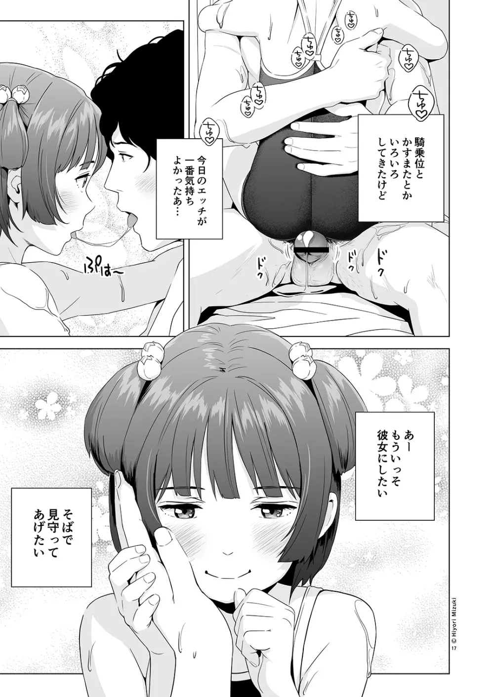 背伸び少女といちゃラブ生活 天野アユ 後編 - page19