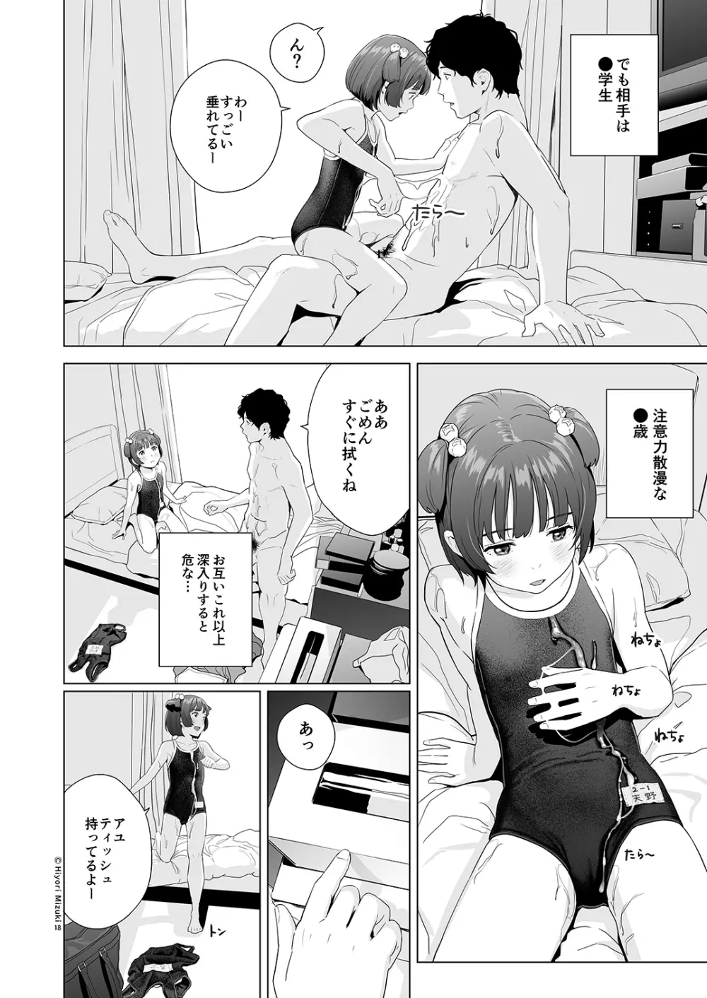 背伸び少女といちゃラブ生活 天野アユ 後編 - page20