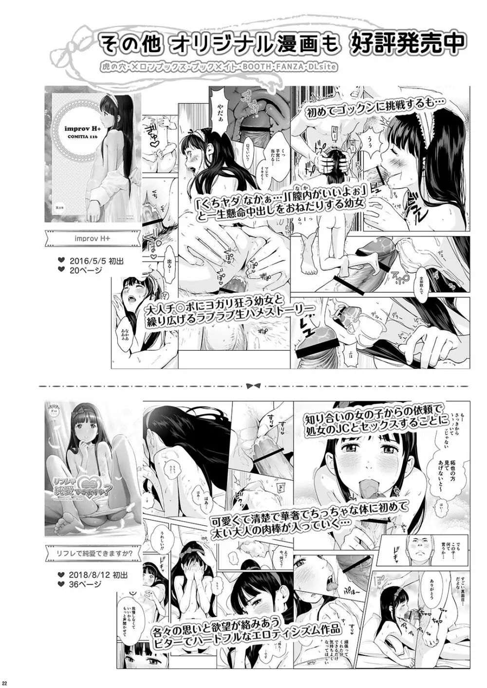 背伸び少女といちゃラブ生活 天野アユ 後編 - page24