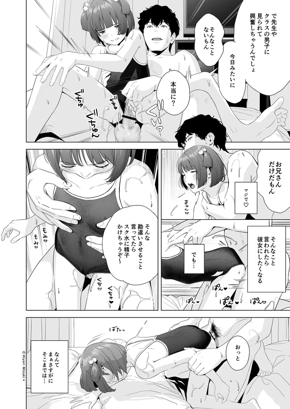 背伸び少女といちゃラブ生活 天野アユ 後編 - page6