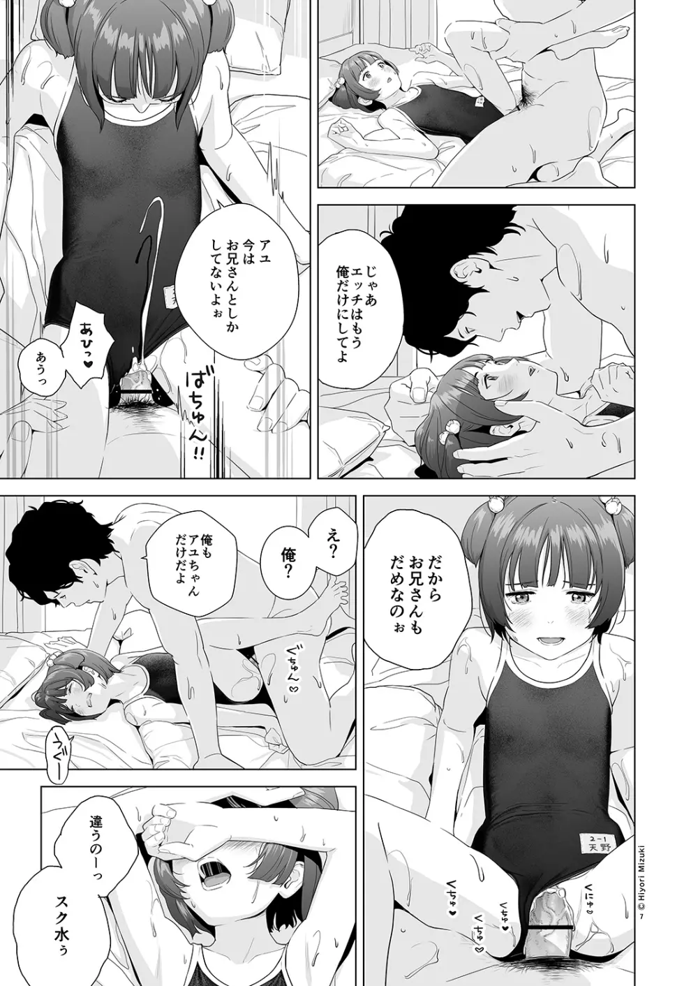 背伸び少女といちゃラブ生活 天野アユ 後編 - page9