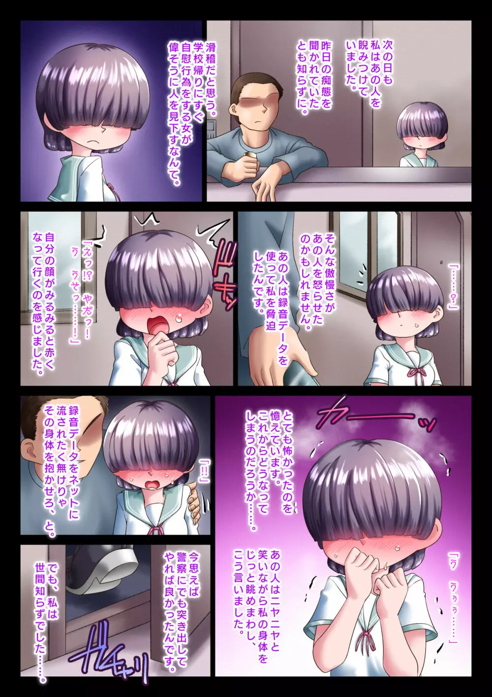 彼女は無口だが、大きな声で喘ぐ - page28