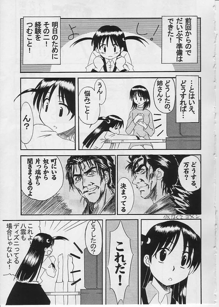 School Rumble アールスターズ Rumbling! Rumbling!! - page12