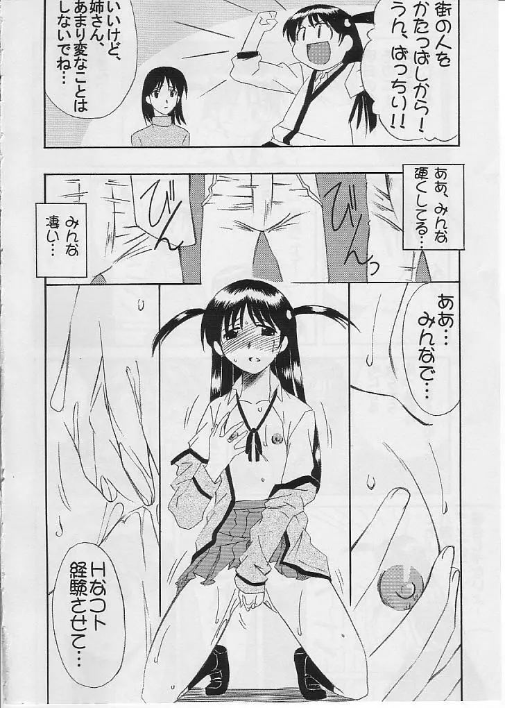 School Rumble アールスターズ Rumbling! Rumbling!! - page13