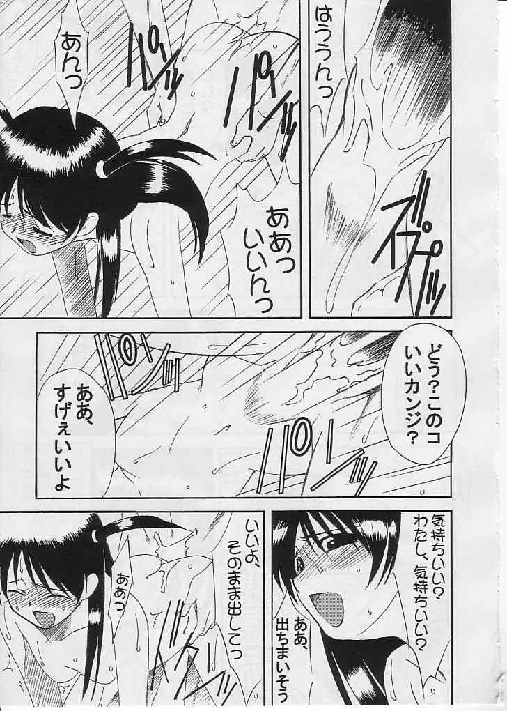 School Rumble アールスターズ Rumbling! Rumbling!! - page14