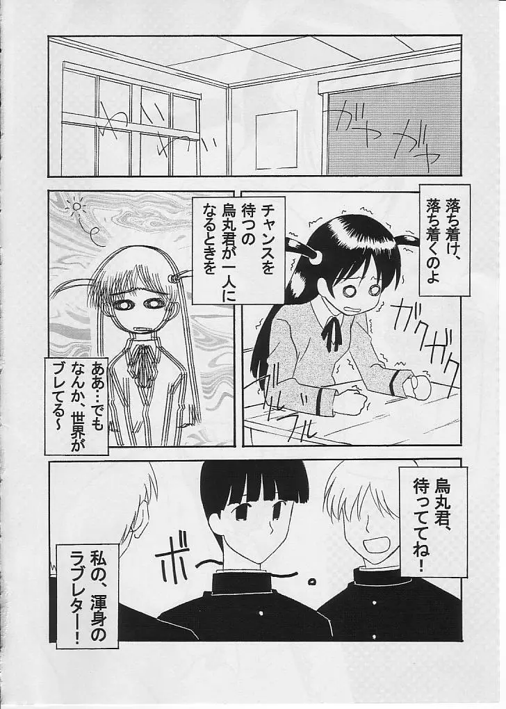 School Rumble アールスターズ Rumbling! Rumbling!! - page19