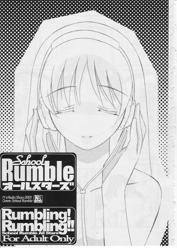 School Rumble アールスターズ Rumbling! Rumbling!! - page2