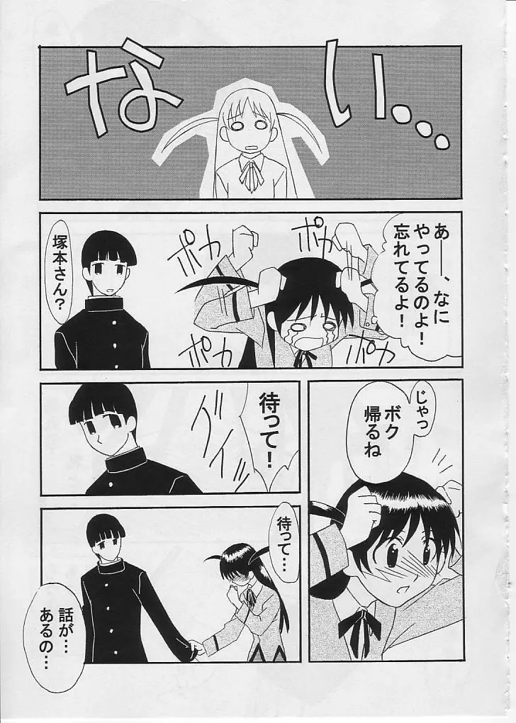 School Rumble アールスターズ Rumbling! Rumbling!! - page22