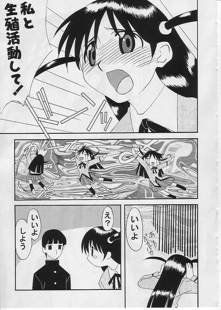 School Rumble アールスターズ Rumbling! Rumbling!! - page24