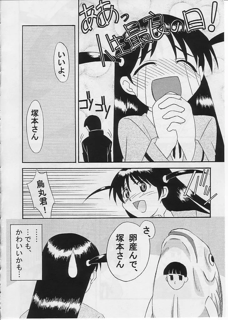 School Rumble アールスターズ Rumbling! Rumbling!! - page25