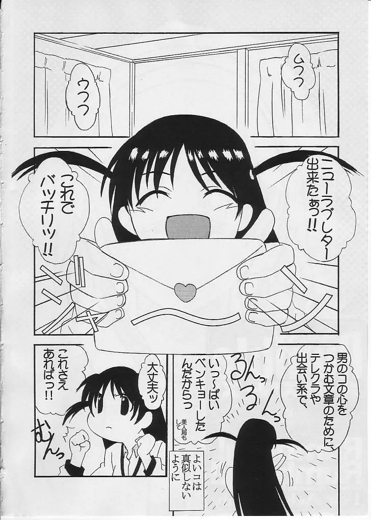 School Rumble アールスターズ Rumbling! Rumbling!! - page3