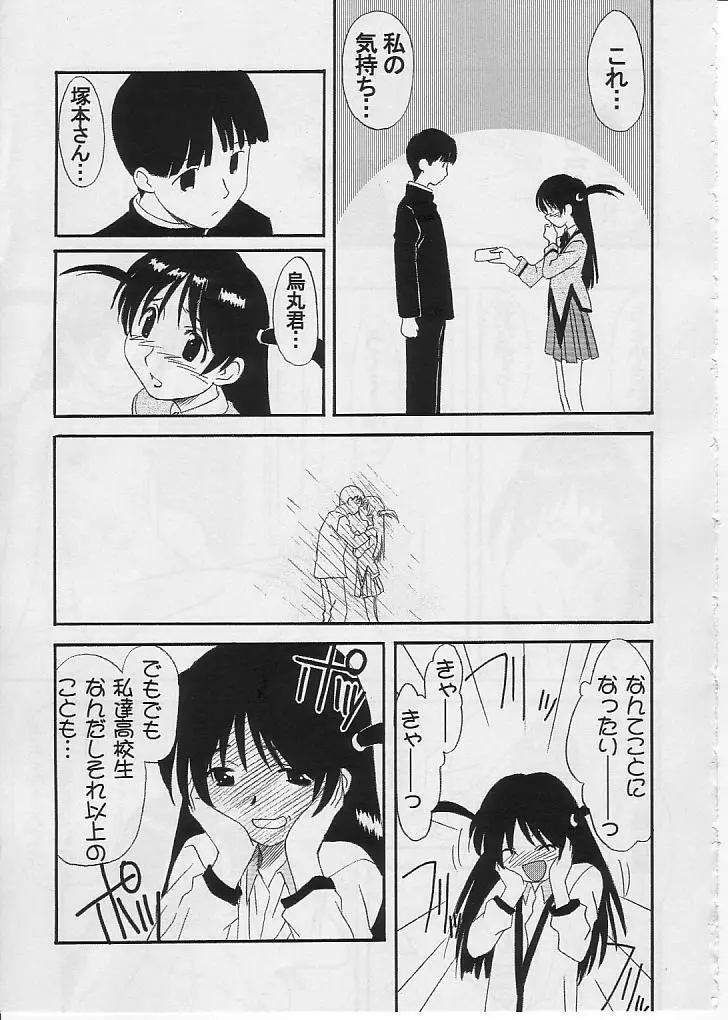 School Rumble アールスターズ Rumbling! Rumbling!! - page4