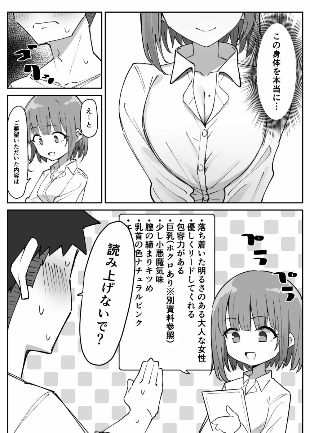 ラブドールらぶ - page10