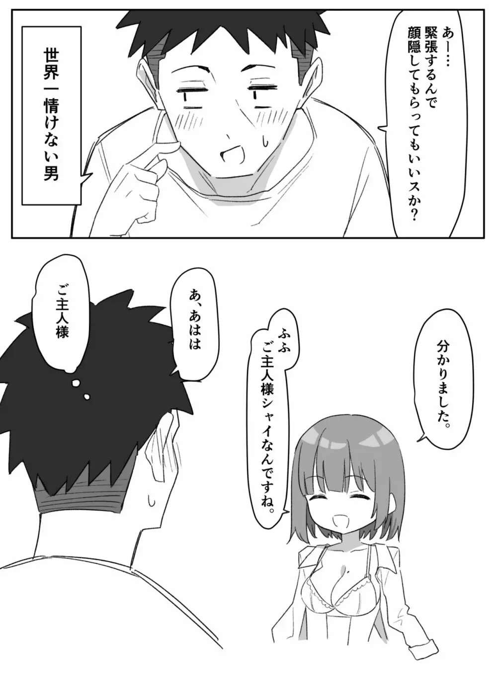 ラブドールらぶ - page14