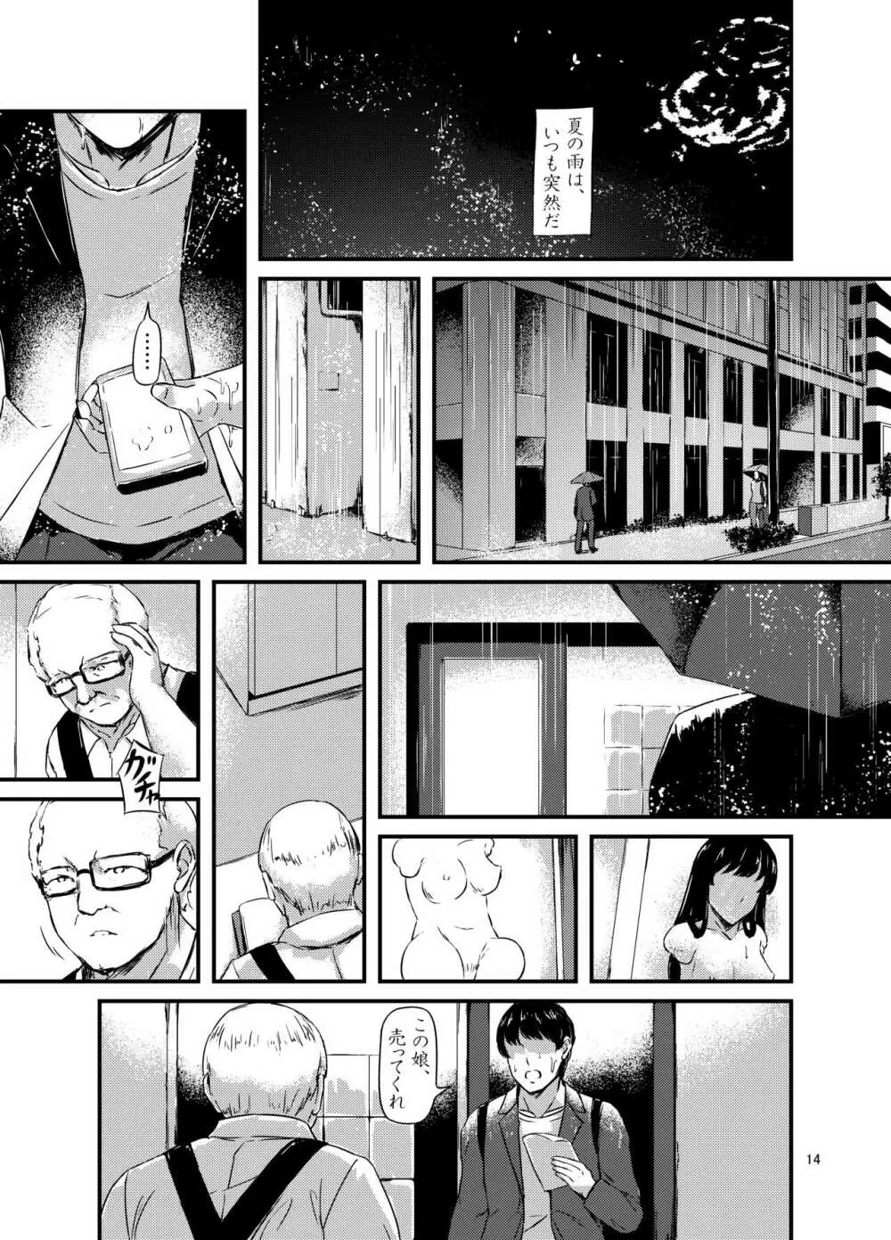 達磨少女の帰り道 - page14