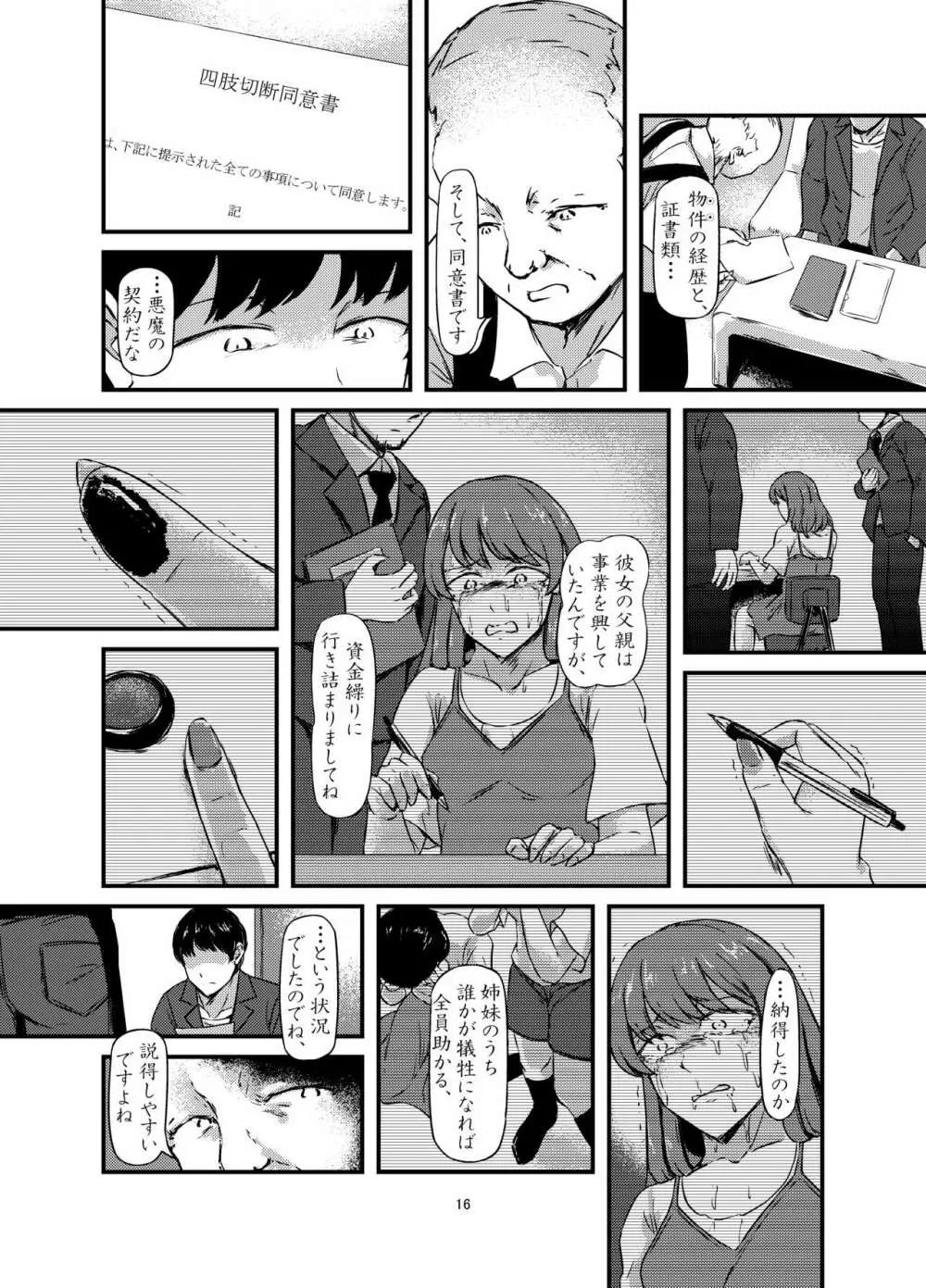 達磨少女の帰り道 - page16