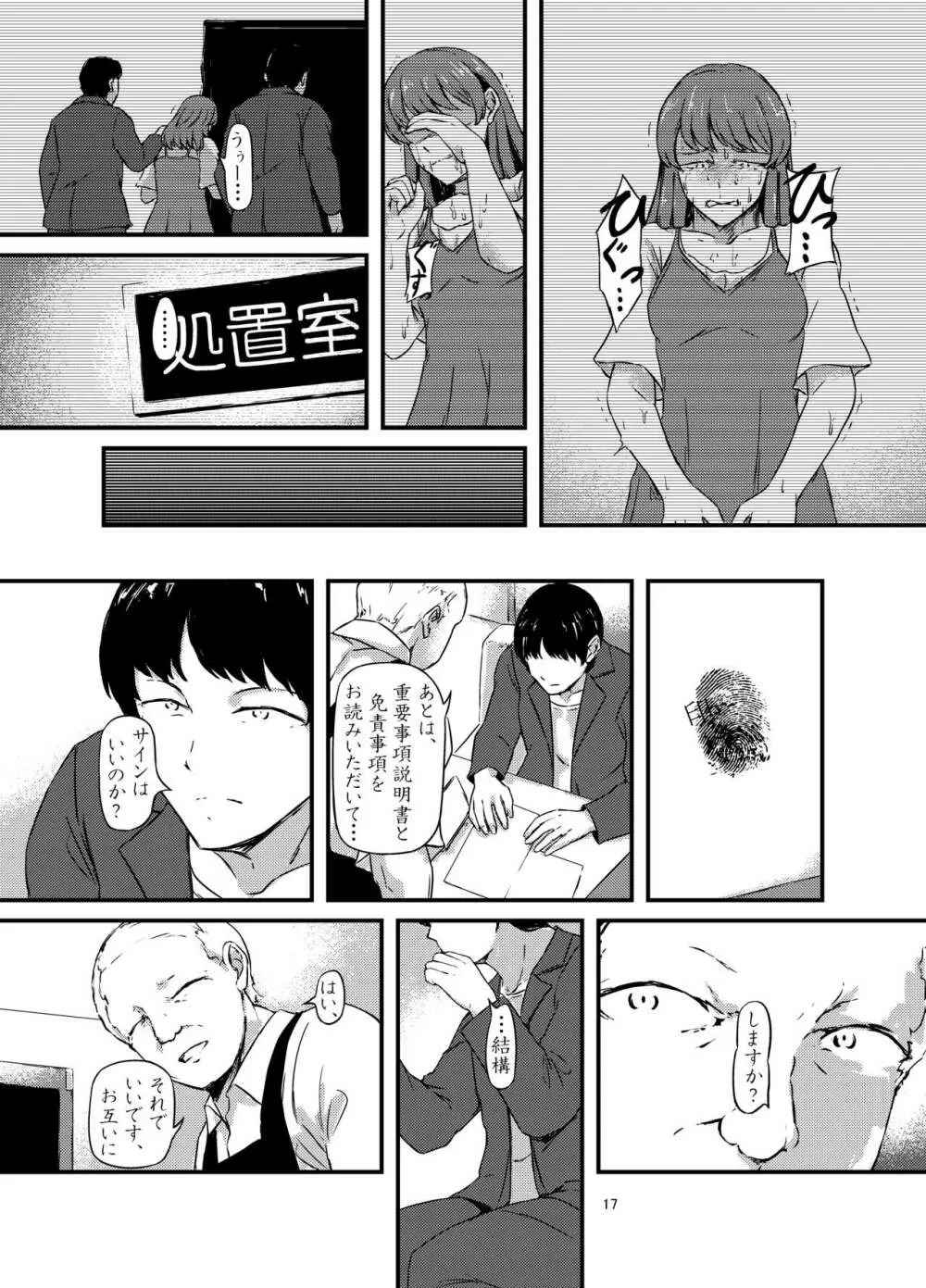 達磨少女の帰り道 - page17