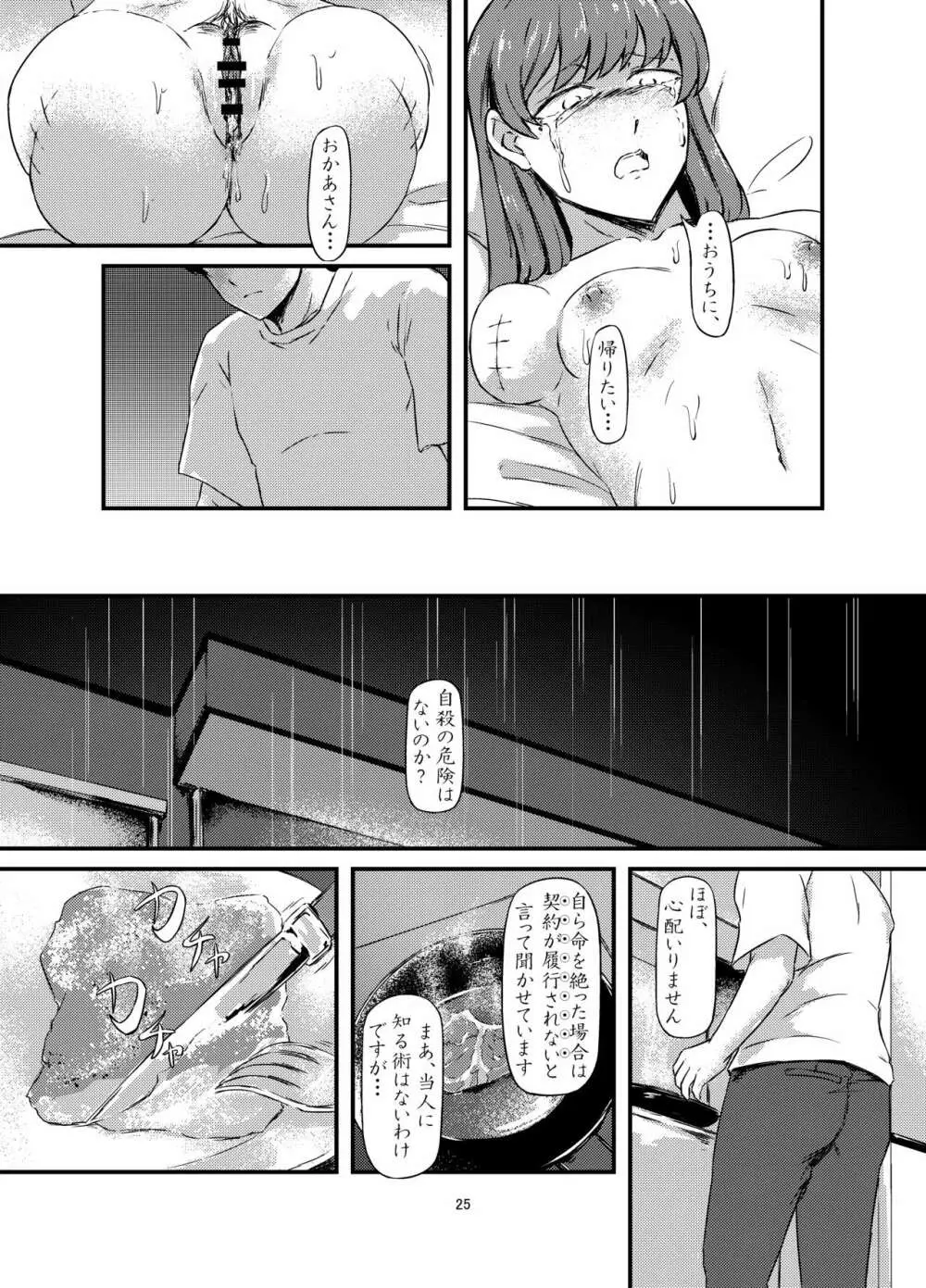 達磨少女の帰り道 - page25