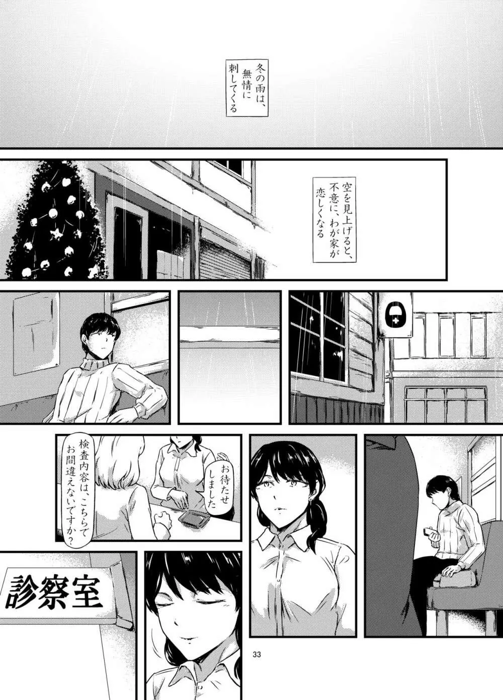 達磨少女の帰り道 - page33