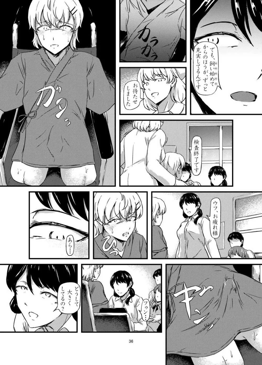 達磨少女の帰り道 - page36