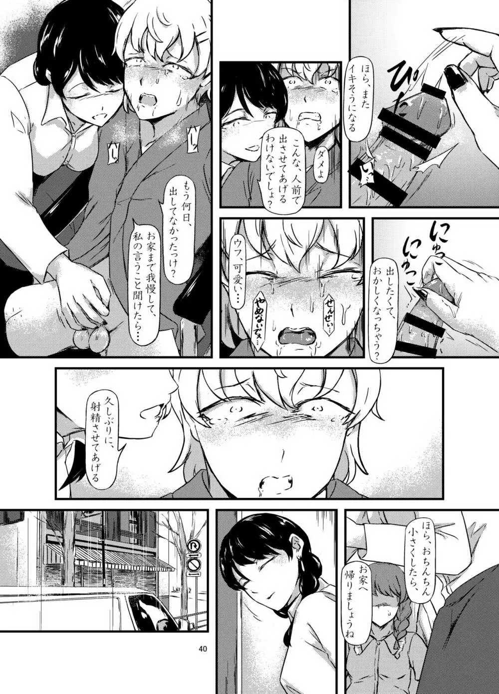 達磨少女の帰り道 - page40