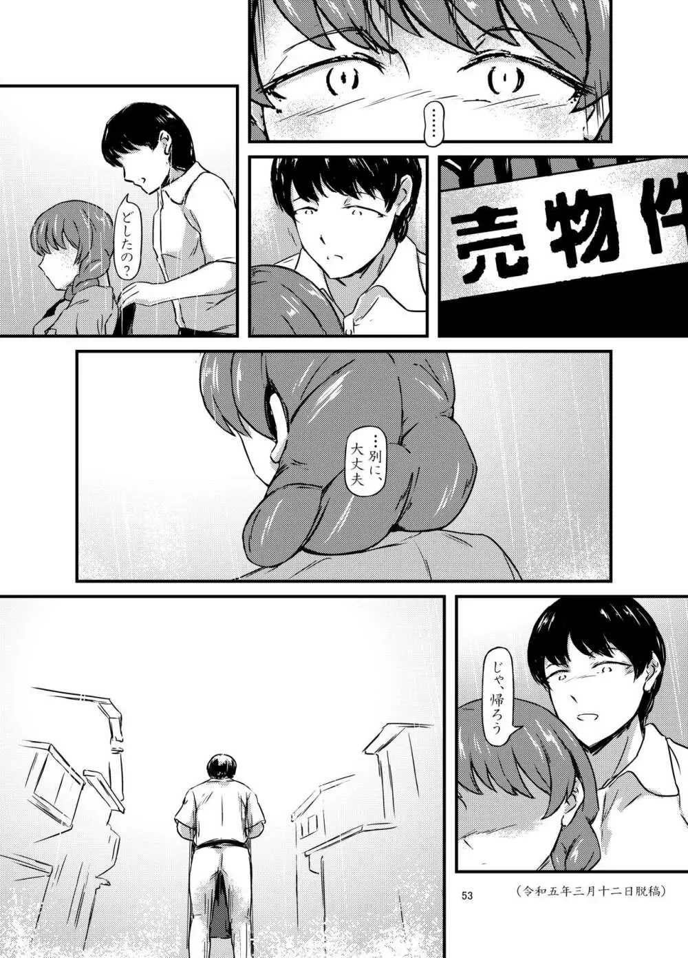 達磨少女の帰り道 - page53