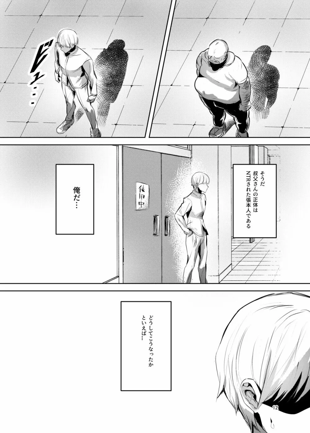 お姫様は王子さまよりキモおじが大好きですがNTRなんてありません - page13