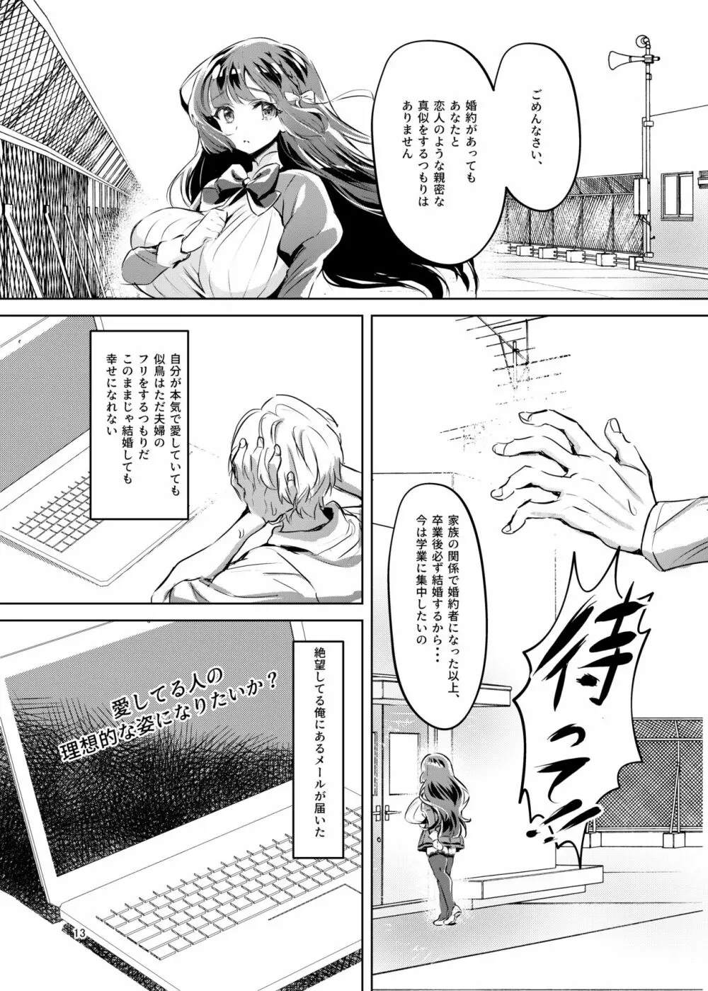 お姫様は王子さまよりキモおじが大好きですがNTRなんてありません - page14