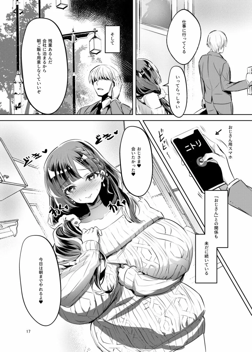 お姫様は王子さまよりキモおじが大好きですがNTRなんてありません - page18