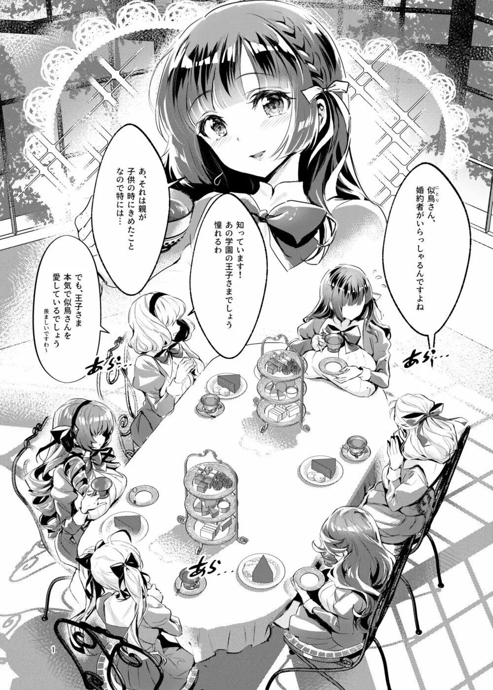 お姫様は王子さまよりキモおじが大好きですがNTRなんてありません - page2