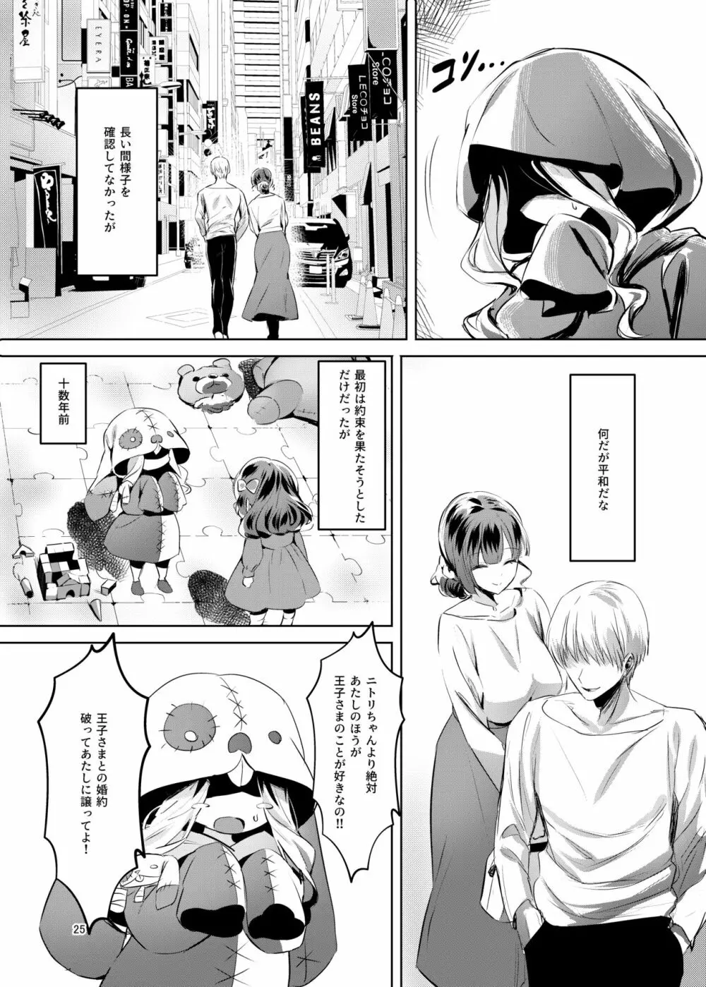 お姫様は王子さまよりキモおじが大好きですがNTRなんてありません - page26