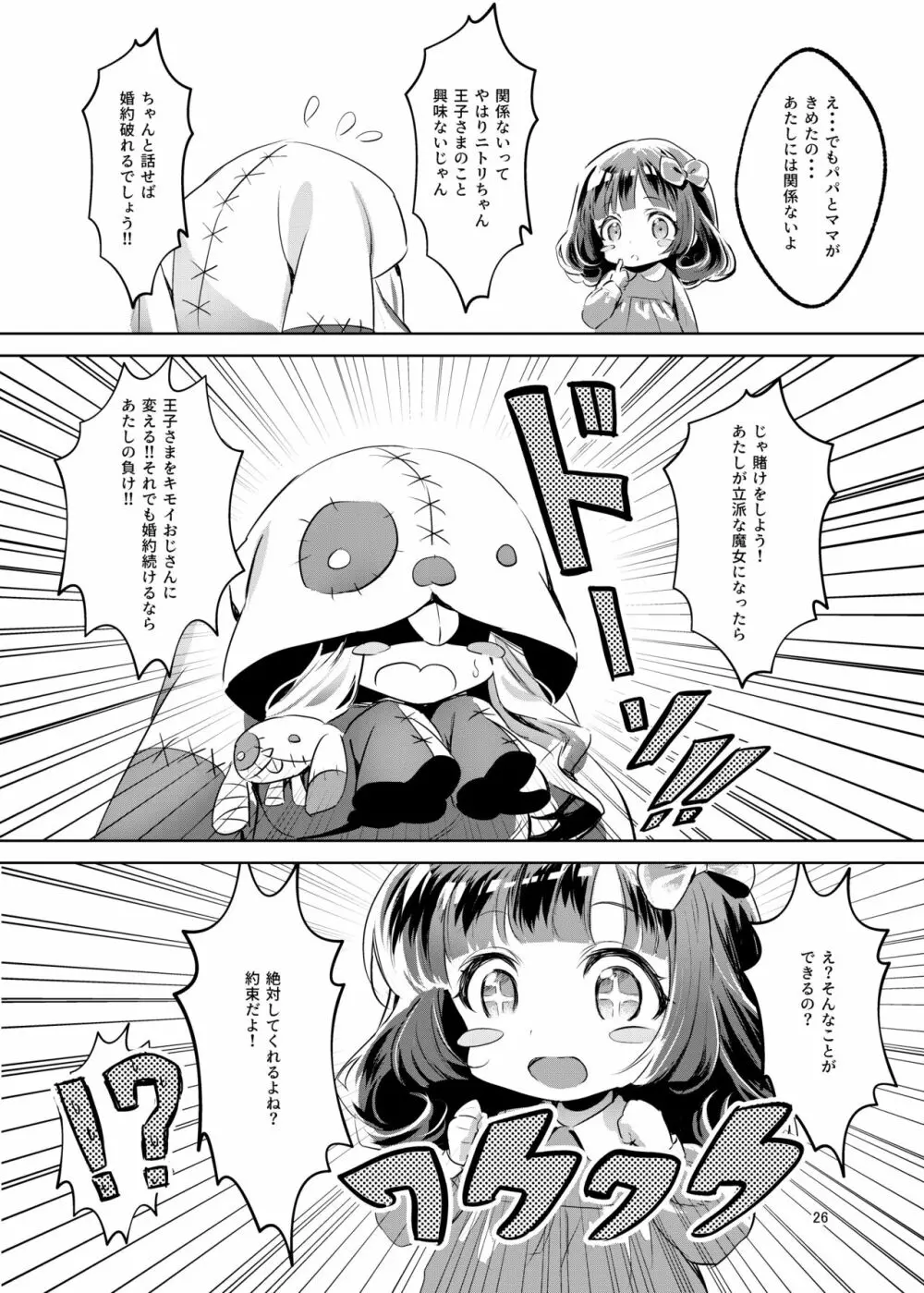 お姫様は王子さまよりキモおじが大好きですがNTRなんてありません - page27